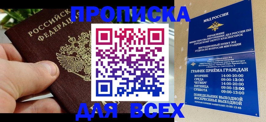 прописка иностранных граждан в Наро-Фоминске