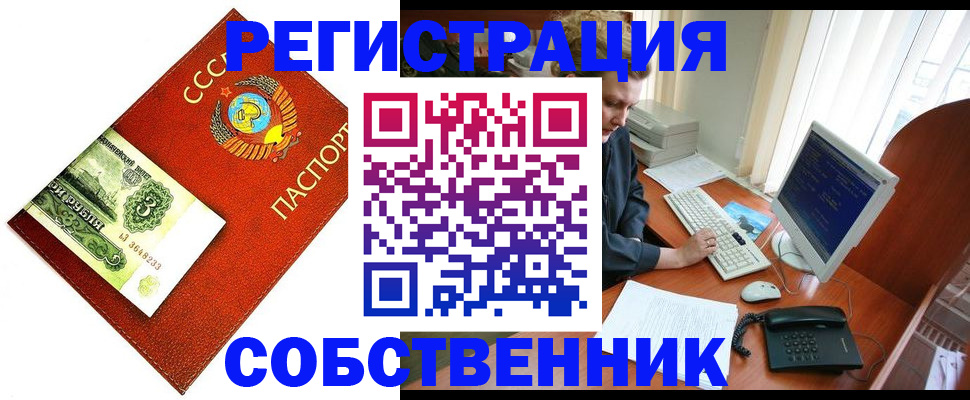 прописка для работы в Наро-Фоминске