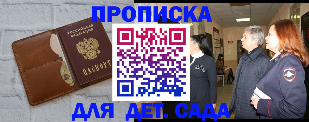 прописка штамп в Наро-Фоминске