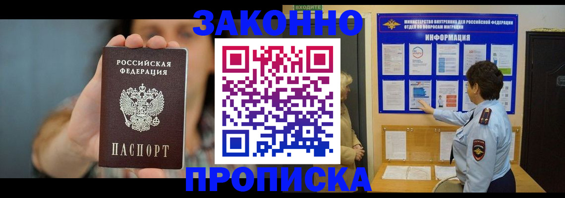 временная регистрация в Наро-Фоминске