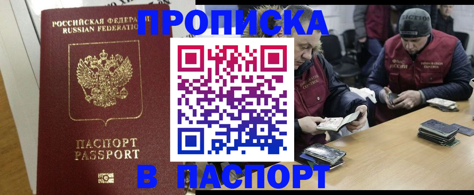 прописка для кредита в Наро-Фоминске