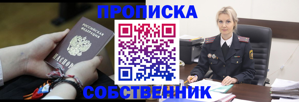 временная прописка в Наро-Фоминске