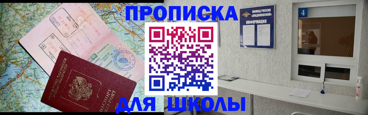 прописка в Наро-Фоминске